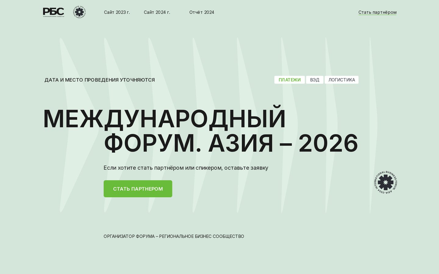 Сайт проекта Логистический форум «Азия»