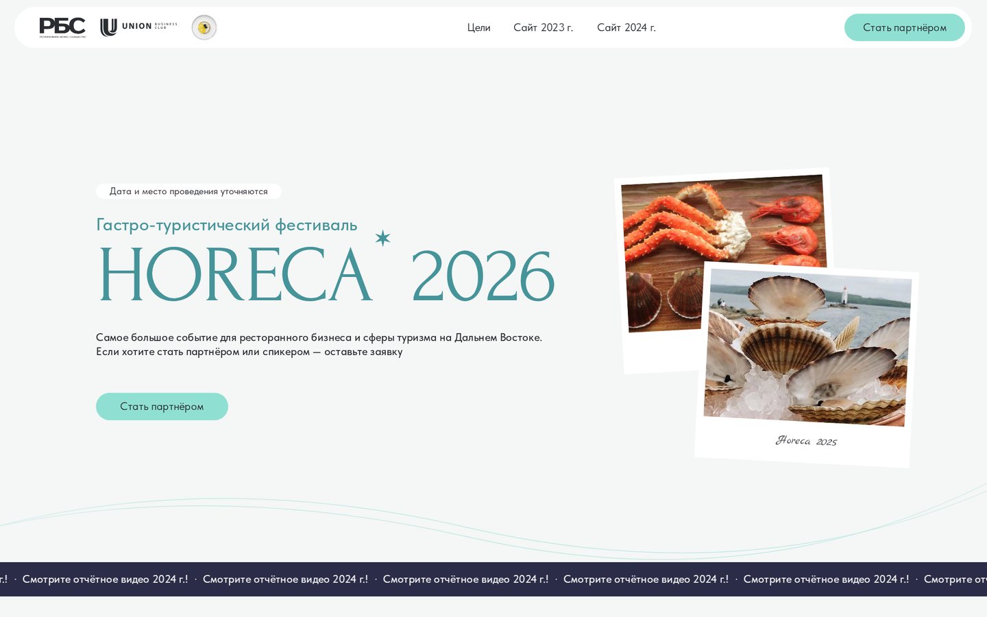 Сайт проекта HoReCa